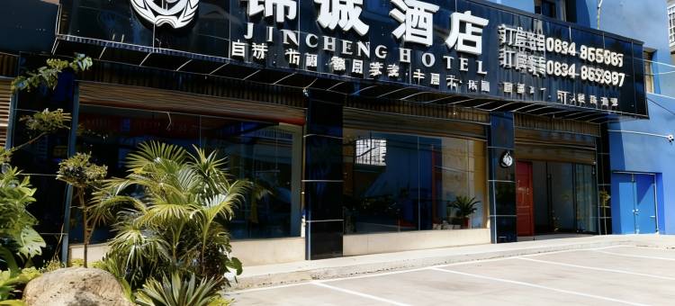 越西锦诚酒店图片