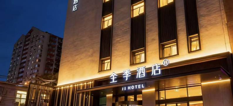 全季酒店(北京大观园菜户营地铁站店)图片