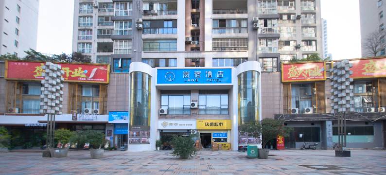 岚宿酒店(铜仁高铁站古城步行街店)图片