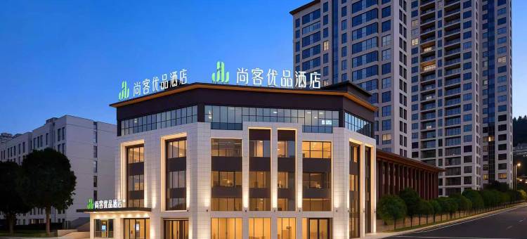 尚客优品酒店(六盘水红桥新区店)图片