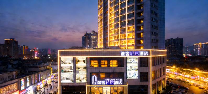 途客轻居酒店(烟台万达广场福海路店)图片