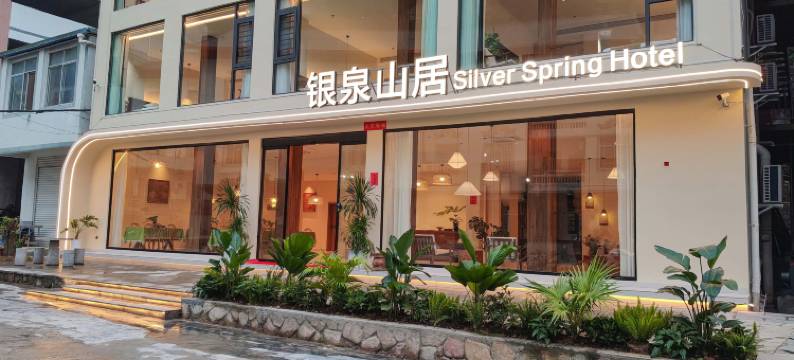 大新德天银泉山居图片