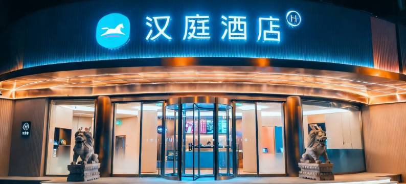 汉庭酒店(北京丽都广场将台西地铁站店)图片