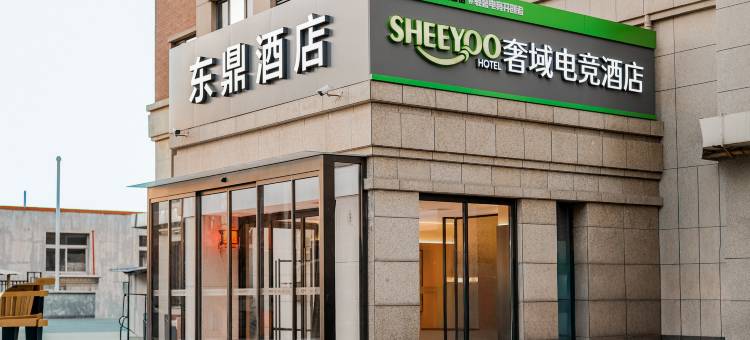 东鼎酒店(太原南站长风东街地铁站店)图片