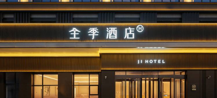 全季酒店(扬州东关街吾悦广场店)图片