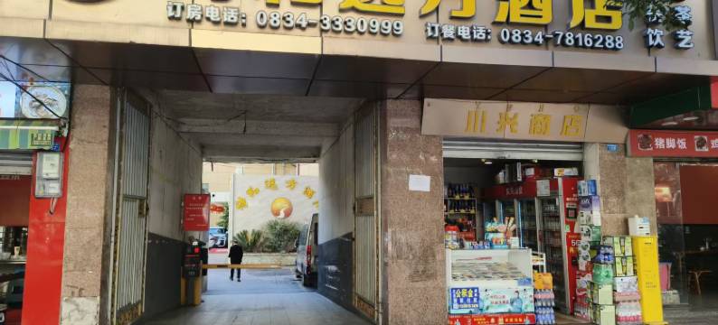 甘洛诗和远方酒店图片