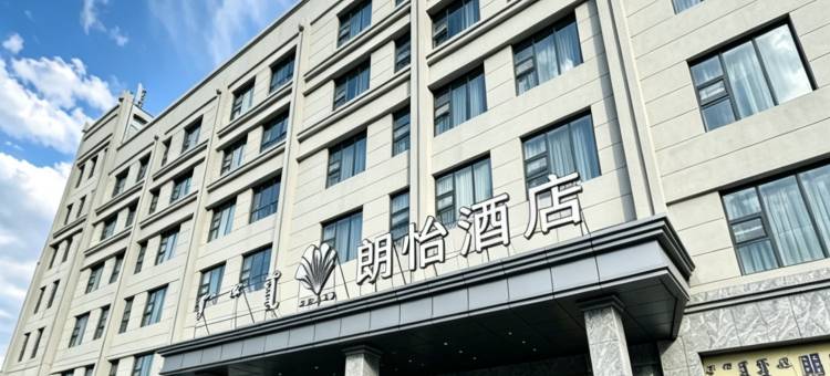 呼和浩特朗怡酒店(北京四中店)图片