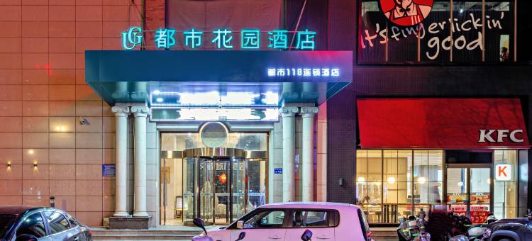 都市花园酒店(南通海安文峰大世界店)图片