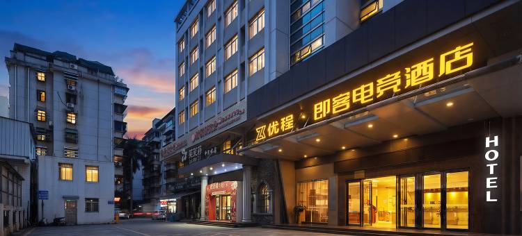 优程·即客电竞酒店(南宁建政路夜市店)图片