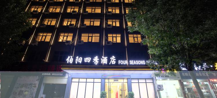 鹿邑伯阳四季酒店(栾台路店)图片