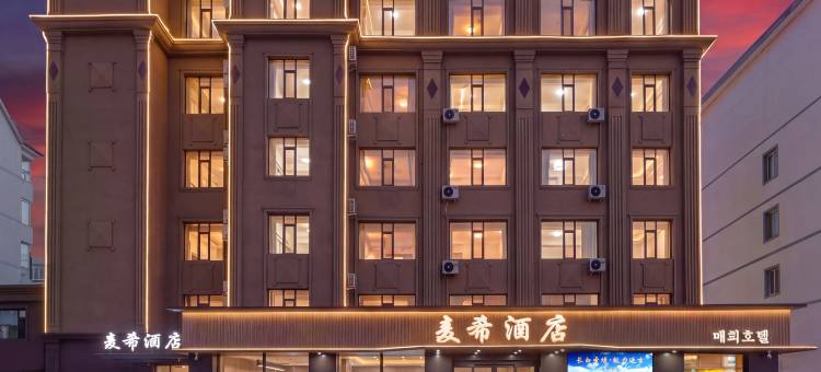 麦希酒店(延吉延边大学网红墙西市场店)图片