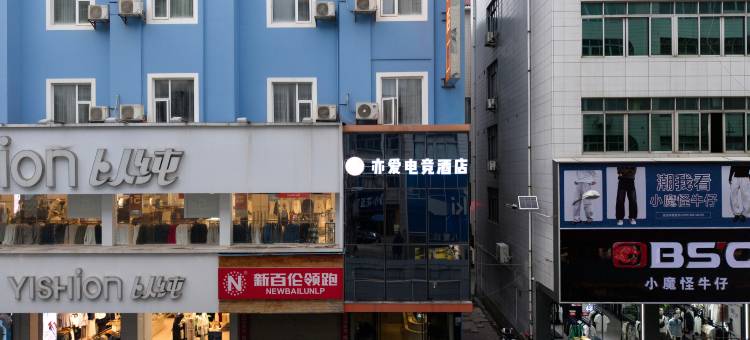 亦爱·电竞酒店(凤凰一街店)图片