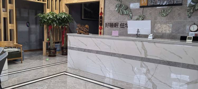 如家华驿酒店(青岛城阳科创慧谷科技园店)图片