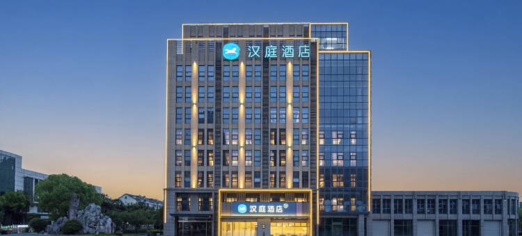 汉庭酒店(马鞍山市中心阳湖地铁站店)图片