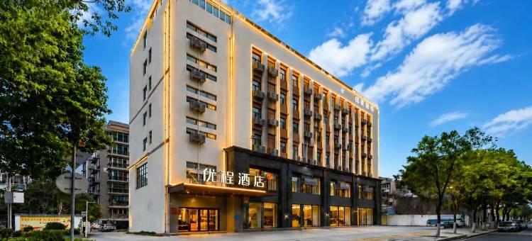 优程酒店(武汉五环大道地铁站五环体育中心店)图片