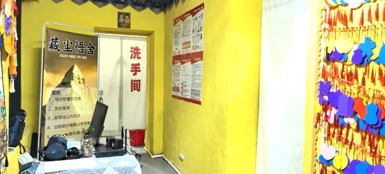 慧宁山居青年旅社(冈仁波齐售票口店)图片