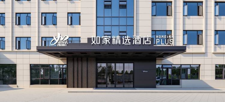 如家精选酒店(孝感临空经济区店)图片