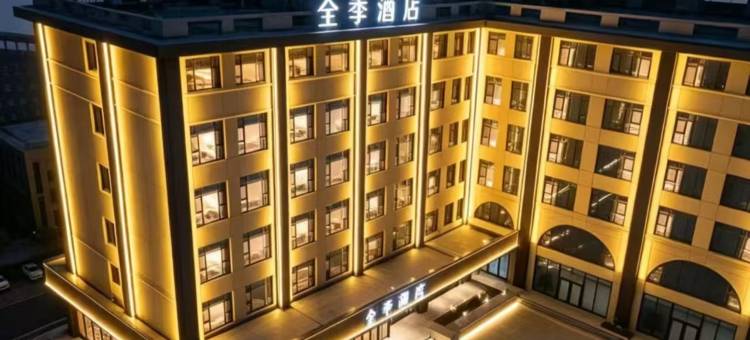 全季酒店(乐亭京唐港店)图片