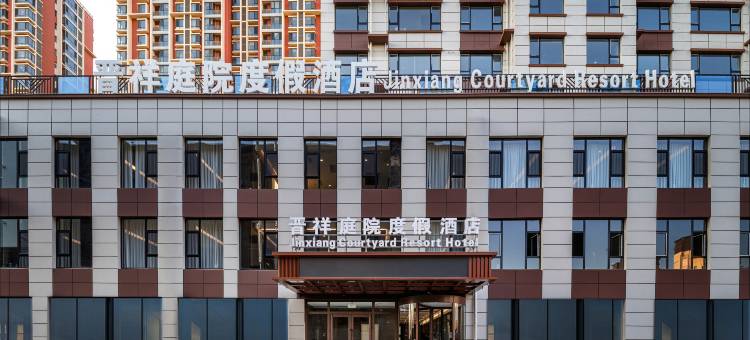 晋祥庭院度假酒店(大同古城北都街店)图片