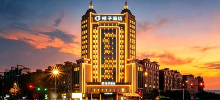 桔子酒店(秦皇岛文化路店)图片