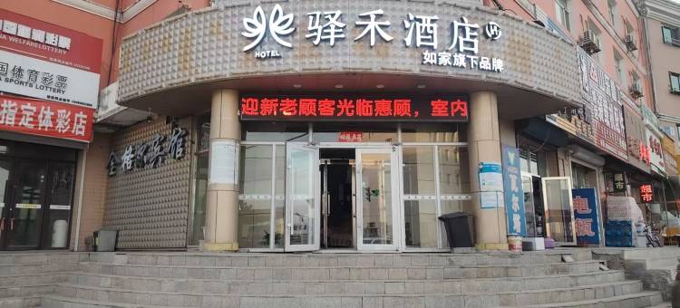 如家驿禾酒店(通辽霍林郭勒火车站店)图片