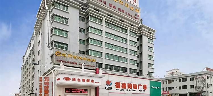 维也纳酒店(大亚湾新寮店)图片