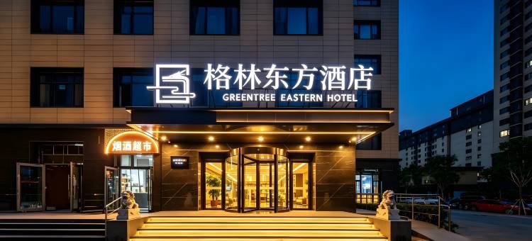 格林东方酒店(北京欢乐谷双合地铁站店)图片