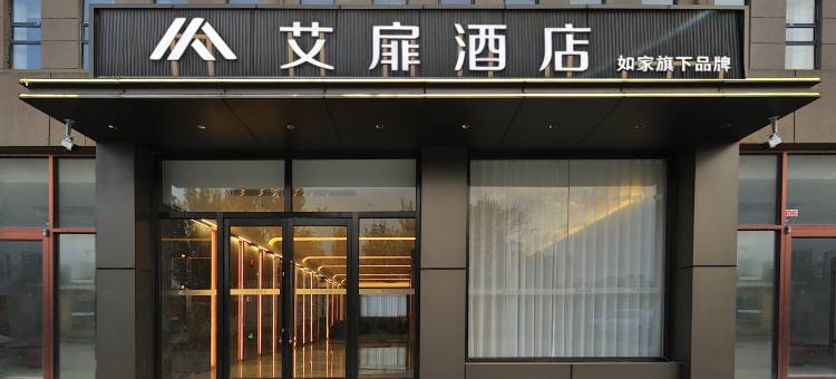艾扉酒店(呼和浩特玉泉区政务服务中心店)图片