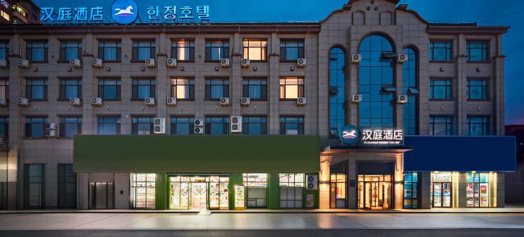 汉庭酒店(珲春火车站店)图片
