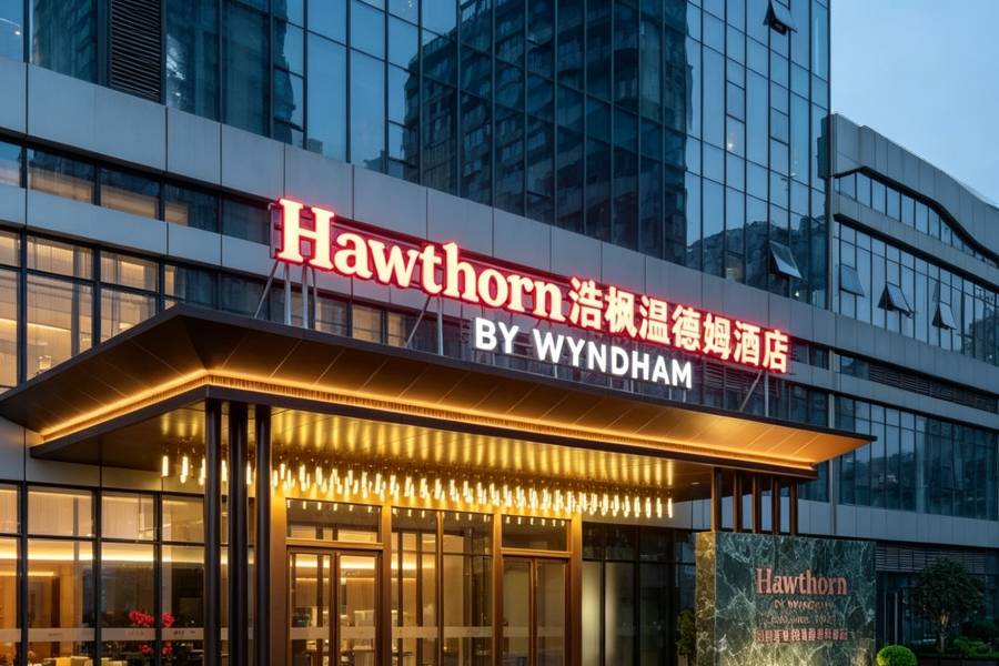 浩楓温德姆酒店(鳳凰古城遊客中心店)