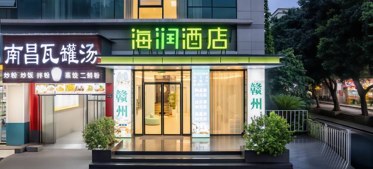 海润酒店(赣州站店)图片