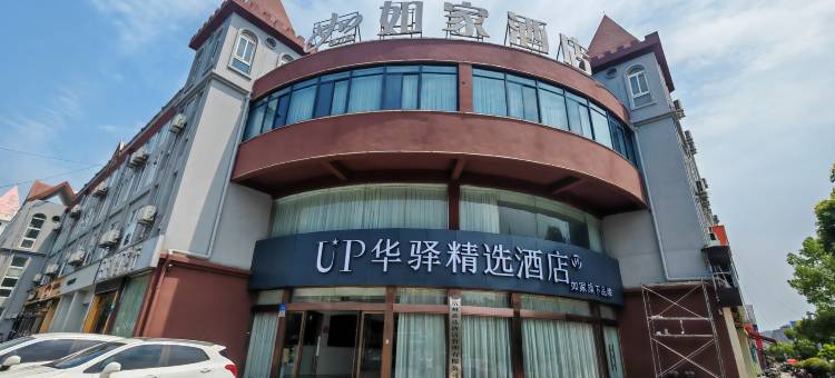 如家华驿精选酒店(宿州万达广场店)图片