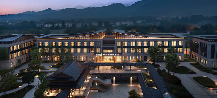 青城山希尔顿惠庭酒店图片