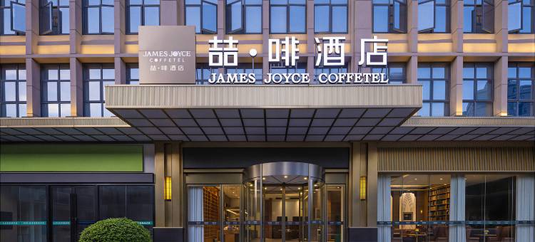 喆啡酒店(长沙高铁南站国际会展中心店)图片