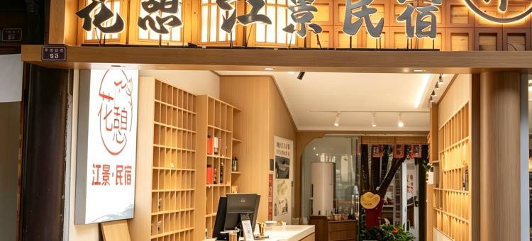 花憩·观景民宿(阆中古城店)图片