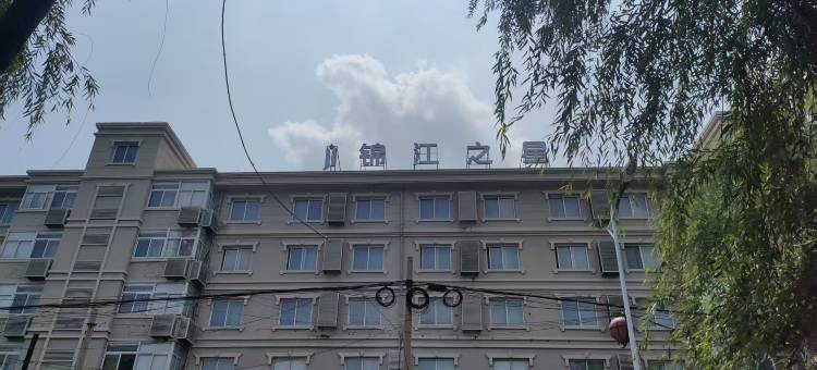 锦江之星(阜新三一八公园店)图片