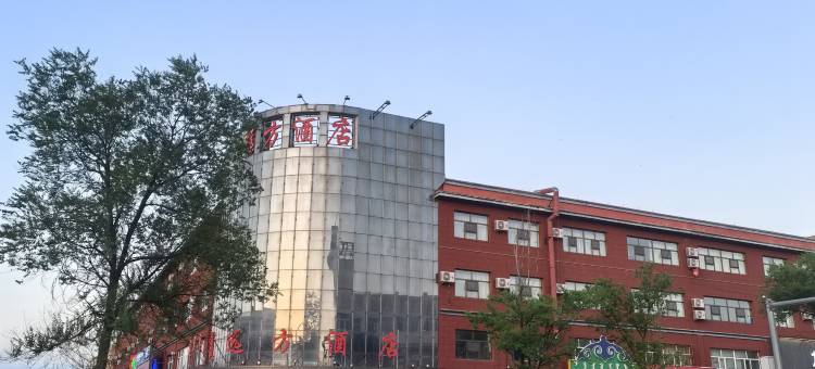 正蓝旗上都镇远方酒店图片