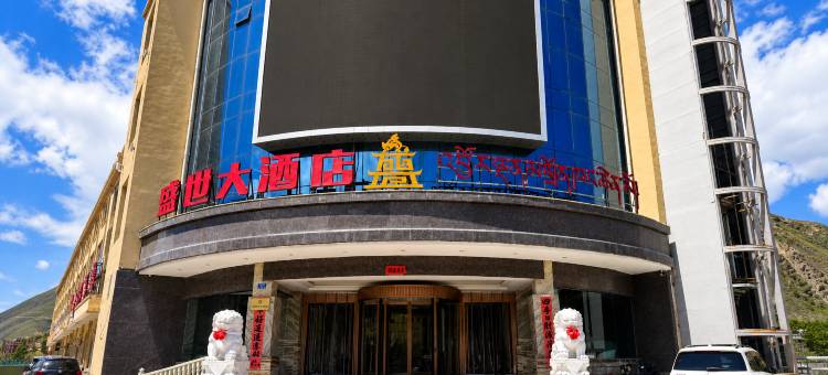 卓尼盛世大酒店(人民医院店)图片