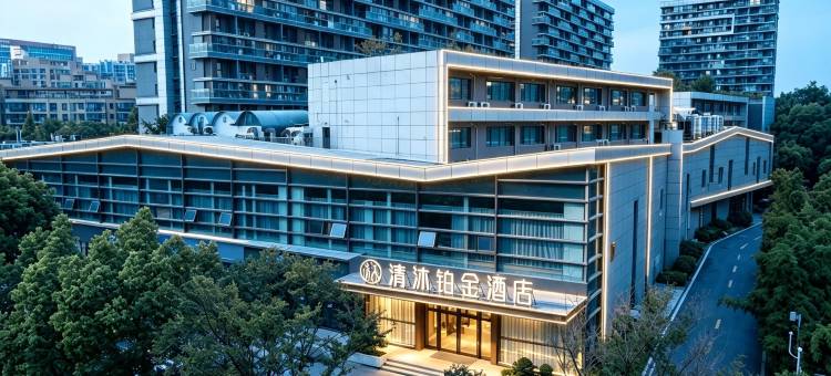 清沐铂金酒店(南京奥体中心中胜地铁站店)图片