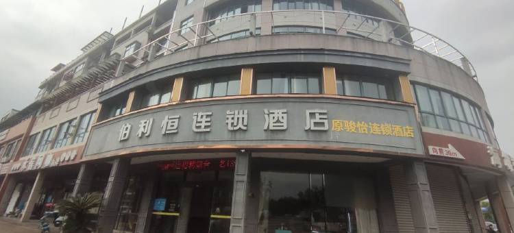 伯利恒连锁酒店(永康古山镇方岩风景区店)图片