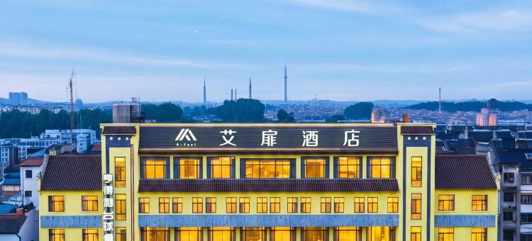 艾扉酒店(枣庄台儿庄古城东门店)图片