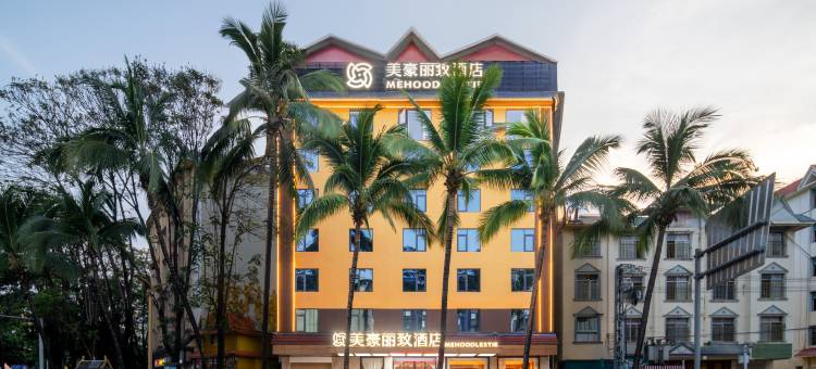 美豪丽致酒店(西双版纳景洪市告庄西双景店)图片