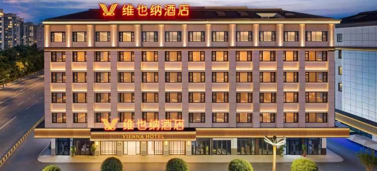 维也纳酒店(义乌爱琴海商城大道店)图片