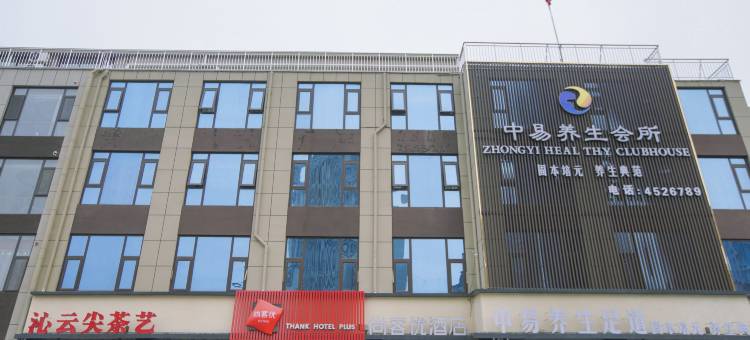 尚客优悦酒店(菏泽单县财富广场店)图片