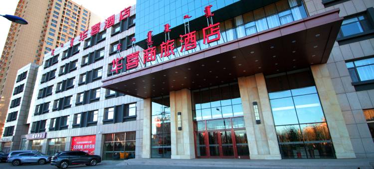 华喜酒店(呼和浩特玉泉区滨河北路店)图片