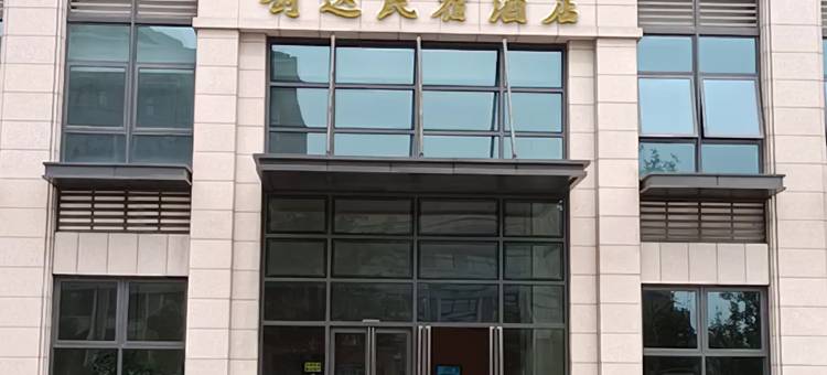 创达酒店(中央公园店)图片