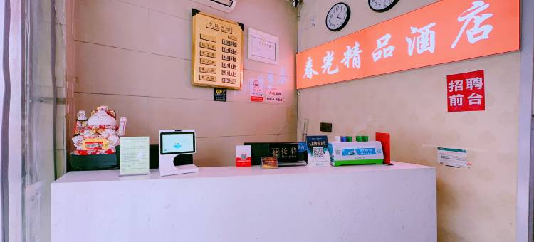 春光精品酒店(郑州火车站银基商贸城店)图片
