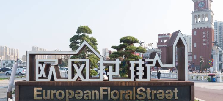 海友酒店(盐城市政府金鹰聚龙湖店)图片