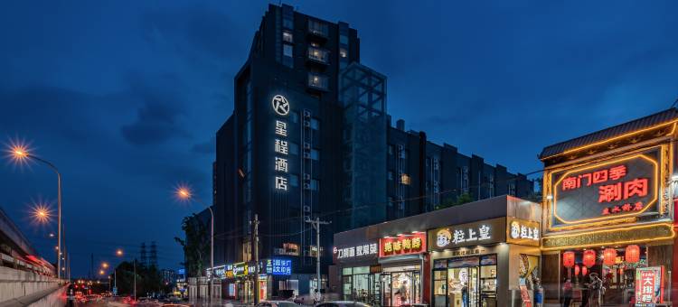 星程酒店(北京北苑立水桥南地铁站店)图片