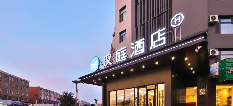 汉庭酒店(双辽市政府店)图片